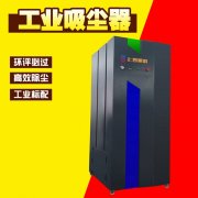 三相工業吸塵器廠家